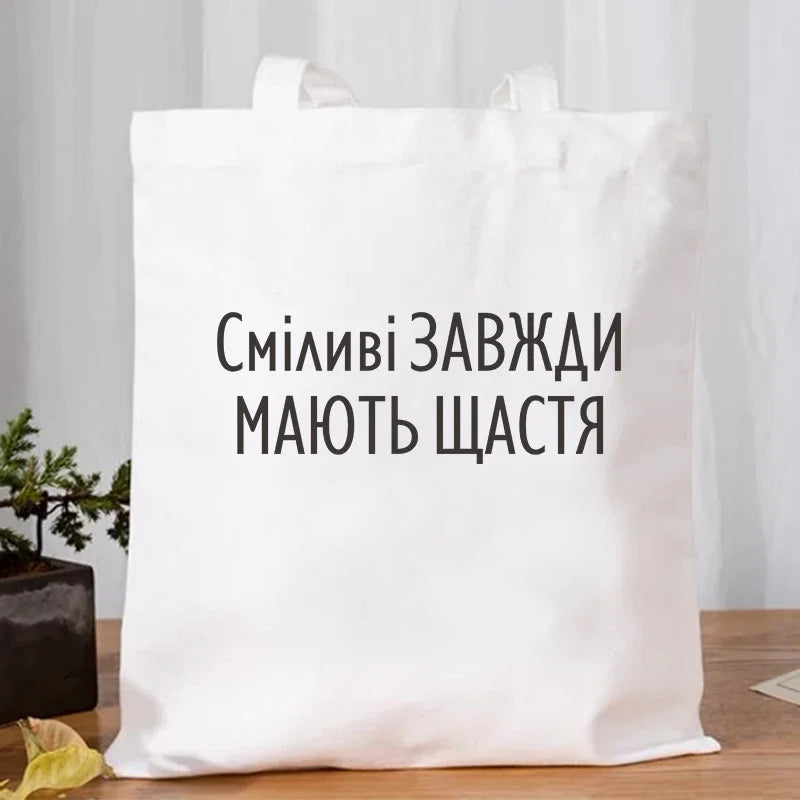 2024 Trendy Russian Ukrainian Text Series Tote Bag Girls Shopping Handbag Beach Lunch Pouch Ladies Party Gifts Shoulder Bag