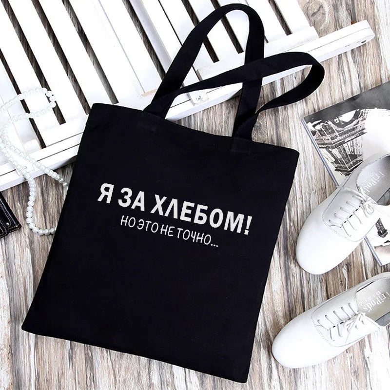 2024 Trendy Russian Ukrainian Text Series Tote Bag Girls Shopping Handbag Beach Lunch Pouch Ladies Party Gifts Shoulder Bag