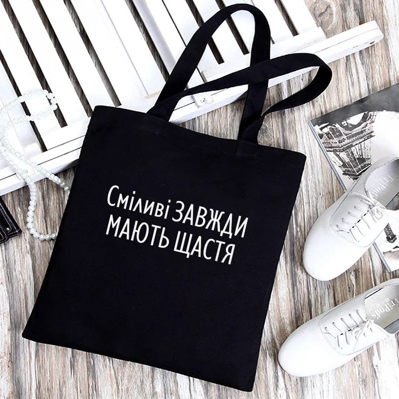 2024 Trendy Russian Ukrainian Text Series Tote Bag Girls Shopping Handbag Beach Lunch Pouch Ladies Party Gifts Shoulder Bag
